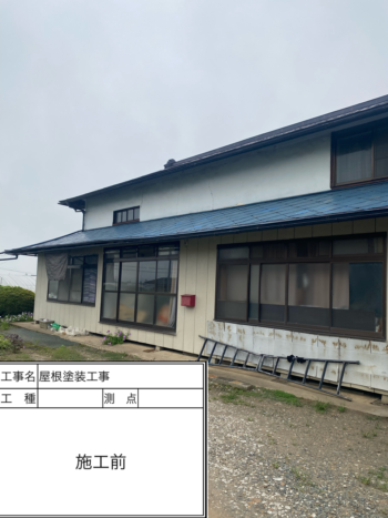 紫波町で屋根塗装工事を施工させていただきました!